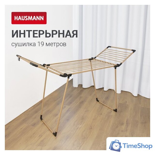 Сушилка для белья Hausmann HM-XL-278WP - Изображение №2 — Интернет-магазин Time-Shop