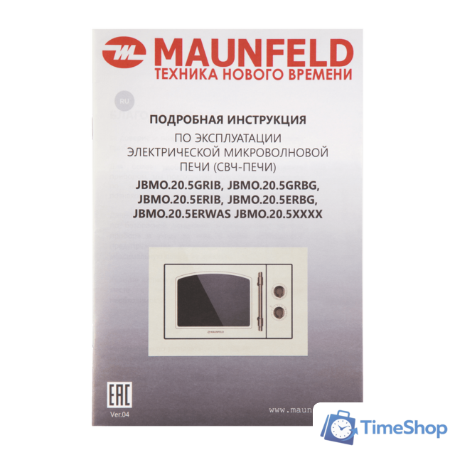 Микроволновая печь MAUNFELD JBMO.20.5ERBG - Изображение №14 — Интернет-магазин Time-Shop