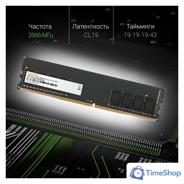 Оперативная память Digma 4ГБ DDR4 2666 МГц DGMAD42666004S - Изображение №5 — Интернет-магазин Time-Shop