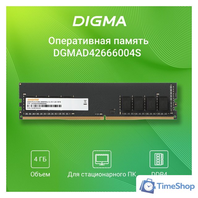 Оперативная память Digma 4ГБ DDR4 2666 МГц DGMAD42666004S - Изображение №3 — Интернет-магазин Time-Shop