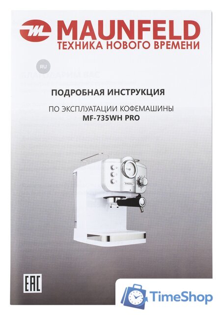 Рожковая кофеварка MAUNFELD MF-735WH Pro - Изображение №14 — Интернет-магазин Time-Shop