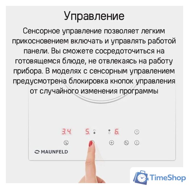 Варочная панель MAUNFELD CVI292BG - Изображение №13 — Интернет-магазин Time-Shop