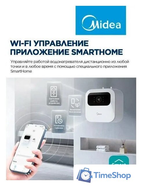 Накопительный электрический водонагреватель под мойку Midea MWH10-20SMU-Smart - Изображение №5 — Интернет-магазин Time-Shop