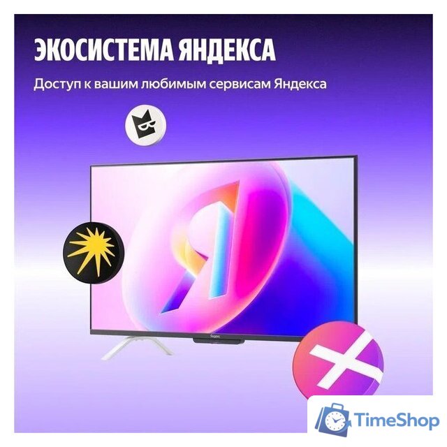 MiniLED телевизор Яндекс ТВ Станция Про MiniLED с Алисой 55 - Изображение №17 — Интернет-магазин Time-Shop