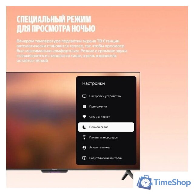 MiniLED телевизор Яндекс ТВ Станция Про MiniLED с Алисой 55 - Изображение №14 — Интернет-магазин Time-Shop