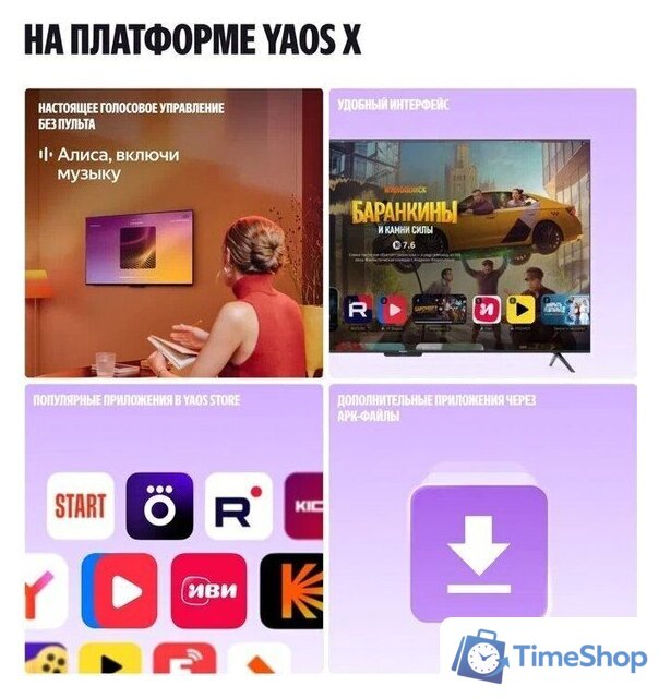 MiniLED телевизор Яндекс ТВ Станция Про MiniLED с Алисой 55 - Изображение №8 — Интернет-магазин Time-Shop