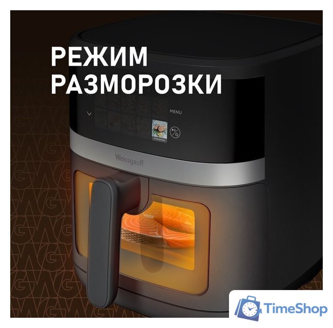 Аэрогриль (аэрофритюрница) Weissgauff WAF 726 DS Digital OptiFry - Изображение №12 — Интернет-магазин Time-Shop