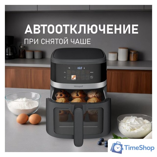 Аэрогриль (аэрофритюрница) Weissgauff WAF 726 DS Digital OptiFry - Изображение №16 — Интернет-магазин Time-Shop