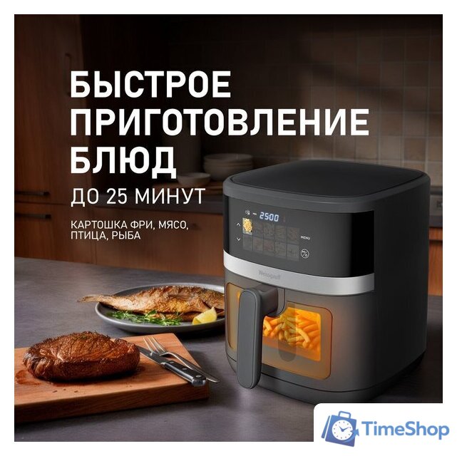 Аэрогриль (аэрофритюрница) Weissgauff WAF 726 DS Digital OptiFry - Изображение №8 — Интернет-магазин Time-Shop