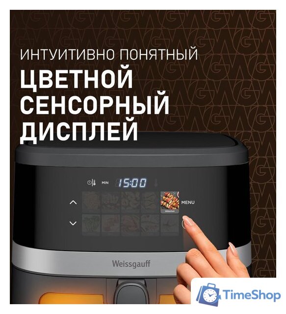 Аэрогриль (аэрофритюрница) Weissgauff WAF 726 DS Digital OptiFry - Изображение №13 — Интернет-магазин Time-Shop