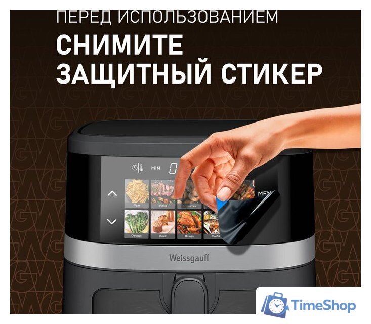 Аэрогриль (аэрофритюрница) Weissgauff WAF 726 DS Digital OptiFry - Изображение №21 — Интернет-магазин Time-Shop