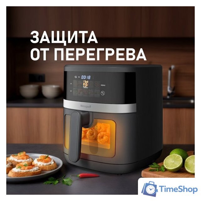 Аэрогриль (аэрофритюрница) Weissgauff WAF 726 DS Digital OptiFry - Изображение №18 — Интернет-магазин Time-Shop