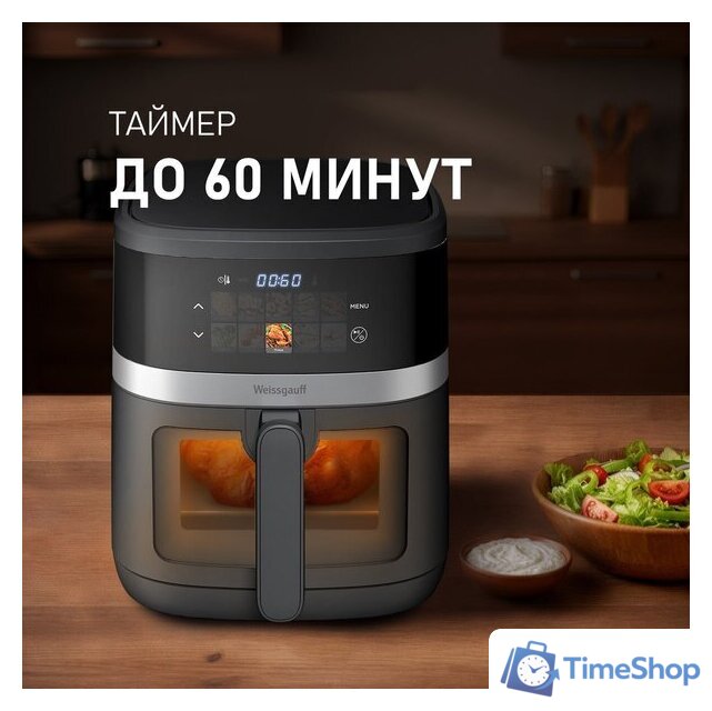 Аэрогриль (аэрофритюрница) Weissgauff WAF 726 DS Digital OptiFry - Изображение №15 — Интернет-магазин Time-Shop