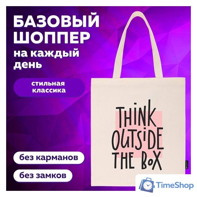 Сумка шоппер BRAUBERG 271898 - Изображение №3 — Интернет-магазин Time-Shop