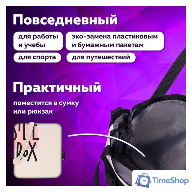 Сумка шоппер BRAUBERG 271898 - Изображение №5 — Интернет-магазин Time-Shop