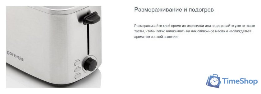 Тостер Gorenje T800DS - Изображение №10 — Интернет-магазин Time-Shop