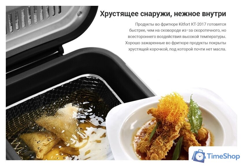 Фритюрница Kitfort KT-2017 - Изображение №7 — Интернет-магазин Time-Shop
