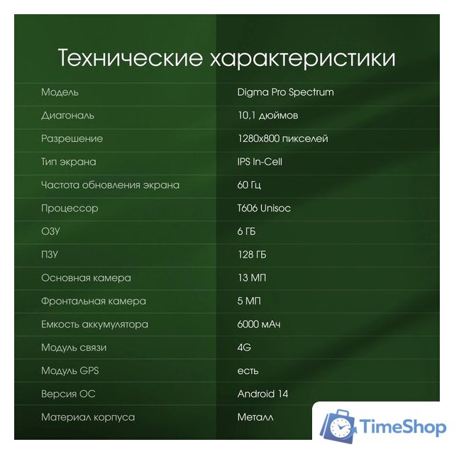 Планшет Digma Pro Spectrum 4G 6GB/128GB (темно-серый) - Изображение №9 — Интернет-магазин Time-Shop