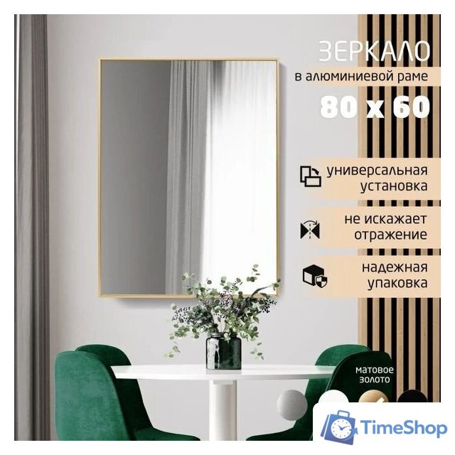 Зеркало Алмаз-Люкс М-199 80x60 - Изображение №1 — Интернет-магазин Time-Shop