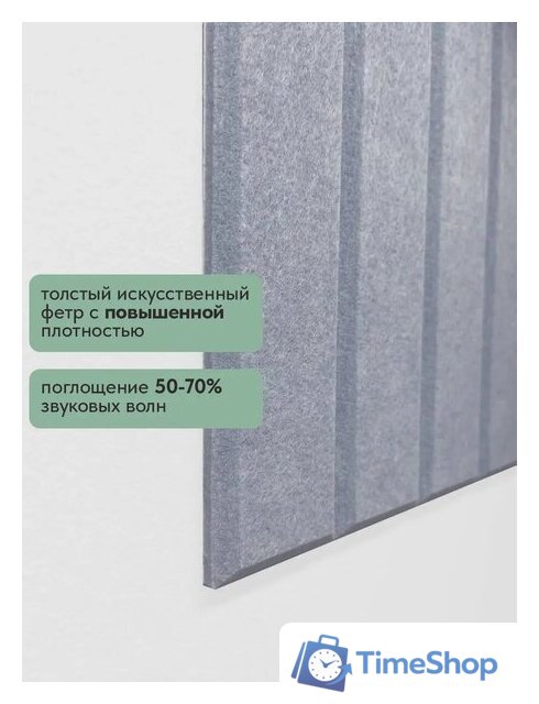 Панель UG Home самоклеящаяся фетровая 600x300x9мм ПСФУ.8-СРМ (8шт, серый шелк) - Изображение №10 — Интернет-магазин Time-Shop