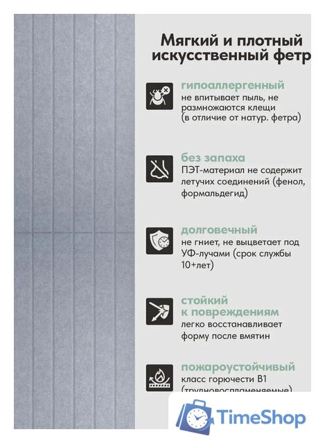 Панель UG Home самоклеящаяся фетровая 600x300x9мм ПСФУ.8-СРМ (8шт, серый шелк) - Изображение №13 — Интернет-магазин Time-Shop