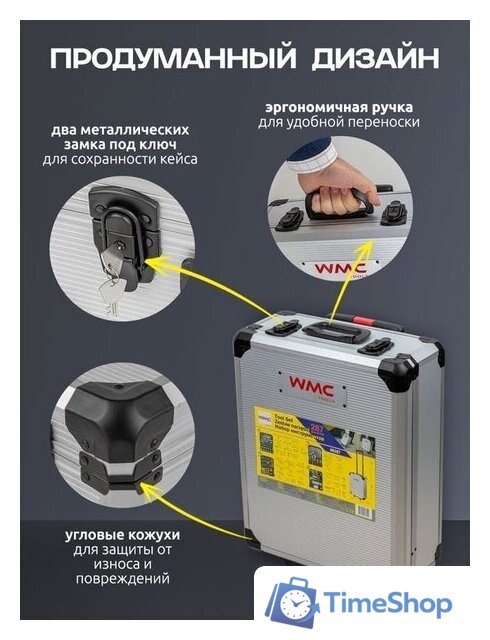 Универсальный набор инструментов WMC Tools WMC-40287 (287 предметов) - Изображение №9 — Интернет-магазин Time-Shop