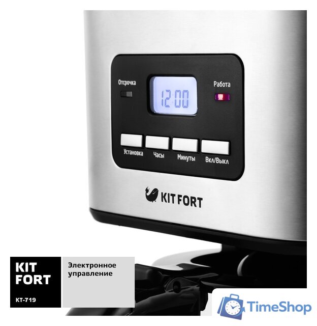 Капельная кофеварка Kitfort KT-719 - Изображение №3 — Интернет-магазин Time-Shop