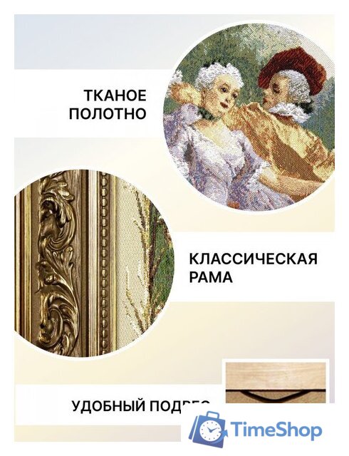 Гобелен Декарт 8Л3786 - Изображение №6 — Интернет-магазин Time-Shop