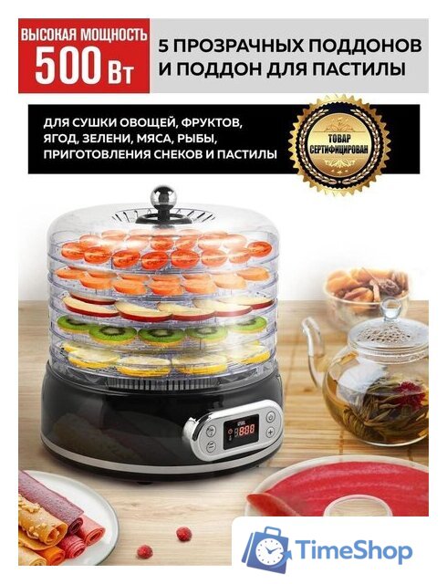 Сушилка для овощей и фруктов GFgril GFD-002 - Изображение №19 — Интернет-магазин Time-Shop
