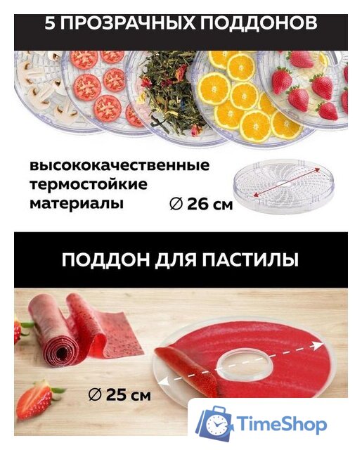 Сушилка для овощей и фруктов GFgril GFD-002 - Изображение №6 — Интернет-магазин Time-Shop
