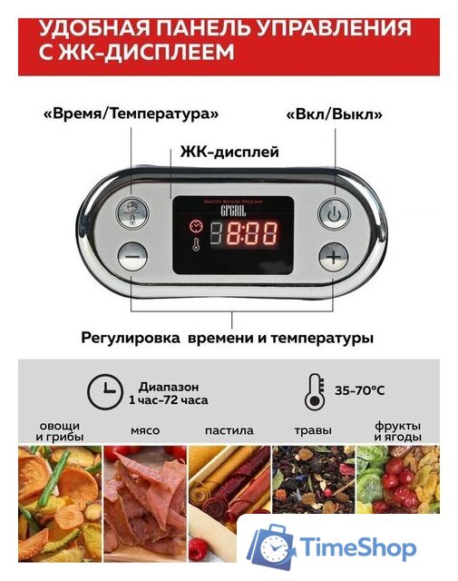 Сушилка для овощей и фруктов GFgril GFD-002 - Изображение №8 — Интернет-магазин Time-Shop