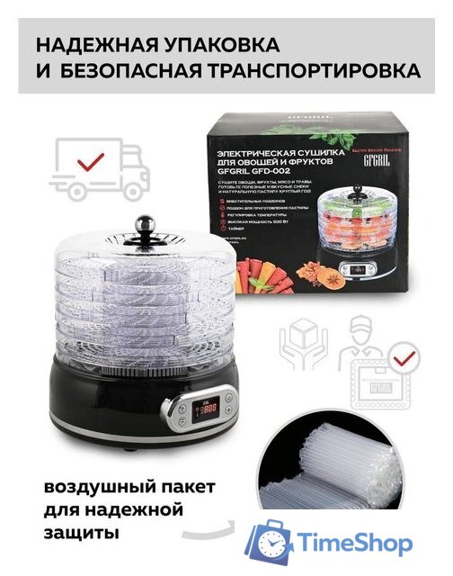 Сушилка для овощей и фруктов GFgril GFD-002 - Изображение №10 — Интернет-магазин Time-Shop
