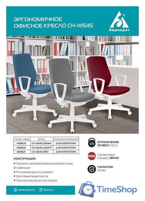 Офисное кресло Бюрократ CH-W545 (красный) - Изображение №5 — Интернет-магазин Time-Shop