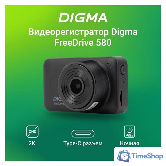 Видеорегистратор для авто Digma FreeDrive 580 FD580 (черный) - Изображение №19 — Интернет-магазин Time-Shop