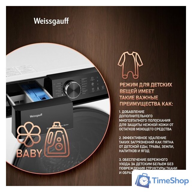 Стиральная машина Weissgauff WM 59411 Direct Drive Inverter Steam - Изображение №10 — Интернет-магазин Time-Shop