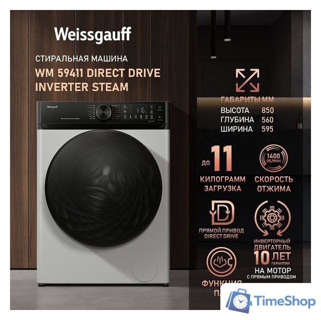 Стиральная машина Weissgauff WM 59411 Direct Drive Inverter Steam - Изображение №2 — Интернет-магазин Time-Shop