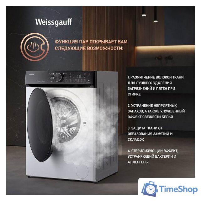 Стиральная машина Weissgauff WM 59411 Direct Drive Inverter Steam - Изображение №6 — Интернет-магазин Time-Shop