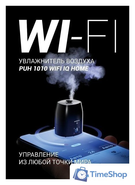 Увлажнитель воздуха Polaris PUH 1010 Wi-Fi IQ Home - Изображение №7 — Интернет-магазин Time-Shop