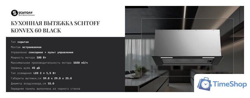 Кухонная вытяжка Schtoff Konvex 60 Black (черный) - Изображение №3 — Интернет-магазин Time-Shop
