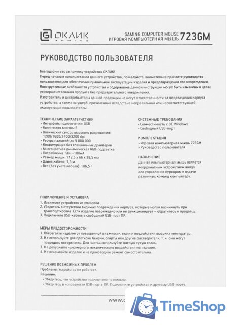 Игровая мышь Оклик GMNG 723GM - Изображение №17 — Интернет-магазин Time-Shop
