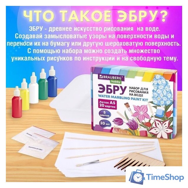 Набор для рисования BRAUBERG HOBBY ЭБРУ 20 картин А5 665353 - Изображение №4 — Интернет-магазин Time-Shop