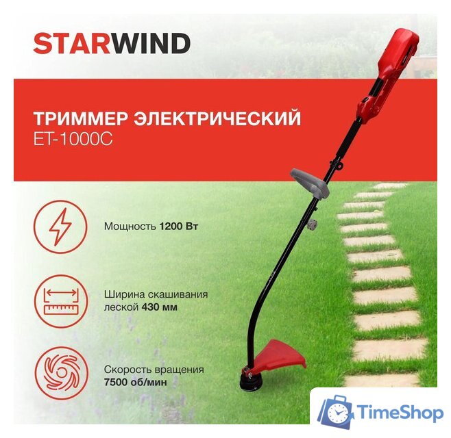 Триммер StarWind ET-1000C - Изображение №6 — Интернет-магазин Time-Shop