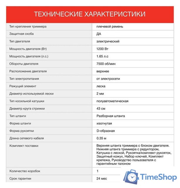 Триммер StarWind ET-1000C - Изображение №7 — Интернет-магазин Time-Shop