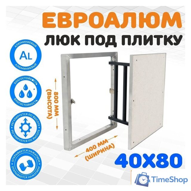 Люк ЛючкиБел ЕвроАлюм 40x80 см - Изображение №1 — Интернет-магазин Time-Shop