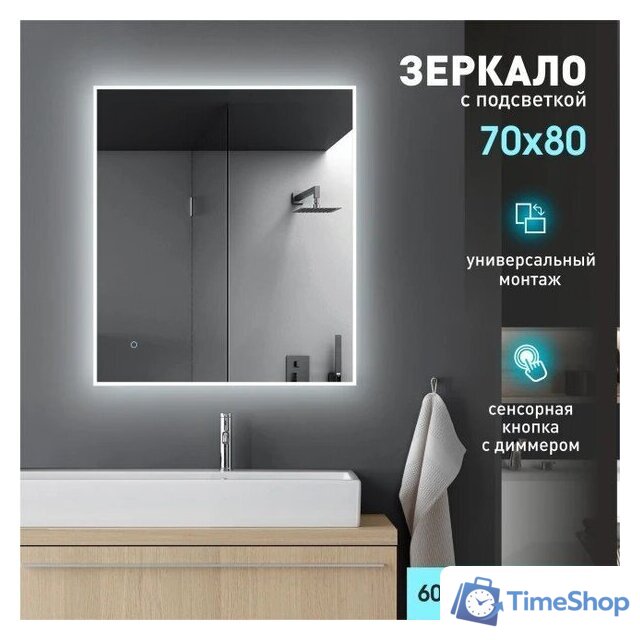  Алмаз-Люкс Зеркало Dublin 8070s-6 (с подсветкой) - Изображение №1 — Интернет-магазин Time-Shop