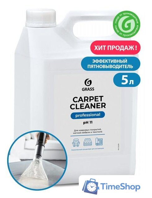 Средство для ковровых покрытий Grass Carpet Cleaner 5.4 кг - Изображение №2 — Интернет-магазин Time-Shop