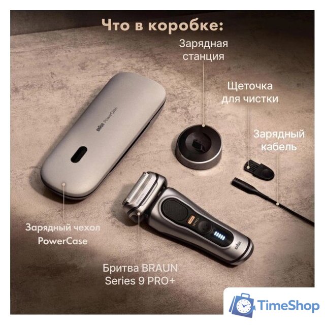 Электробритва Braun Series 9 Pro+ 9527S - Изображение №9 — Интернет-магазин Time-Shop