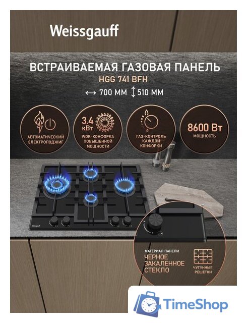 Варочная панель Weissgauff HGG 741 BFH - Изображение №2 — Интернет-магазин Time-Shop