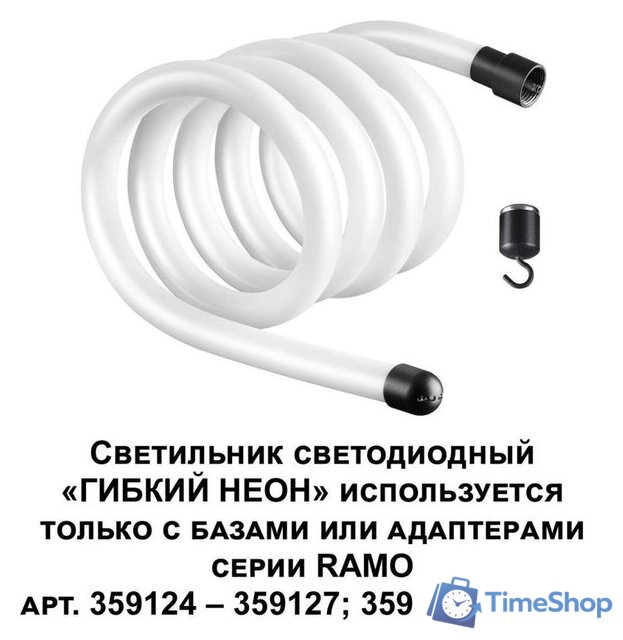Светильник Novotech Ramo Гибкий неон 359131 - Изображение №2 — Интернет-магазин Time-Shop