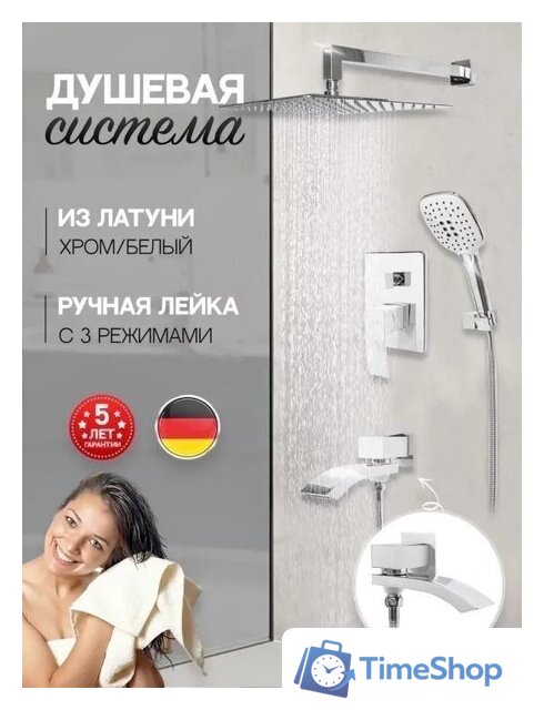 Душевая система  Hansberge H6077 (белый хром) - Изображение №7 — Интернет-магазин Time-Shop